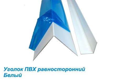 Угол пвх в защитной пленке 70х70 мм